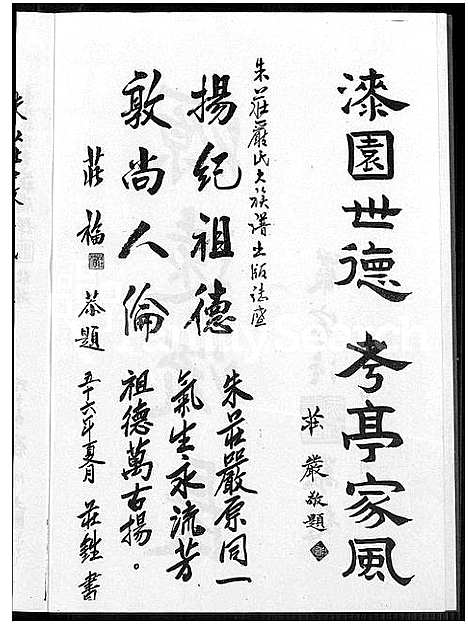 [庄严朱]朱庄严氏大族谱_Zhu Zhuang Yan Shi Da (广东、福建、安徽) 朱庄严氏大家谱.pdf