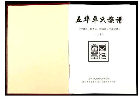 [卓]五华卓氏族谱 (广东) 五华卓氏家谱_一.pdf