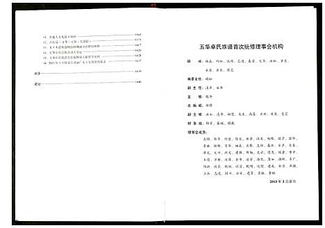 [卓]五华卓氏族谱 (广东) 五华卓氏家谱_一.pdf