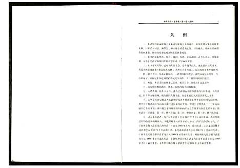 [卓]五华卓氏族谱 (广东) 五华卓氏家谱_一.pdf