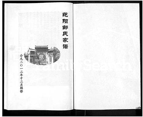 [邹]范阳邹氏家谱 (广东) 范阳邹氏家谱.pdf