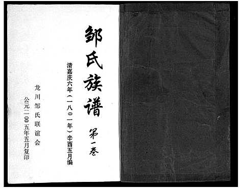 [邹]邹氏族谱_残卷-广东龙川邹氏宗谱-邹氏族谱 (广东) 邹氏家谱_一.pdf