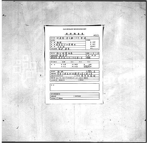 [邹]邹氏族谱初基 (广东) 邹氏家谱.pdf