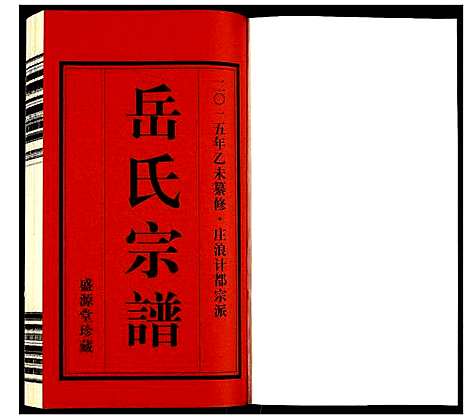 [岳]岳氏宗谱 (甘肃) 岳氏家谱_一.pdf