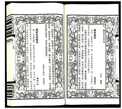 [岳]岳氏宗谱 (甘肃) 岳氏家谱_二.pdf