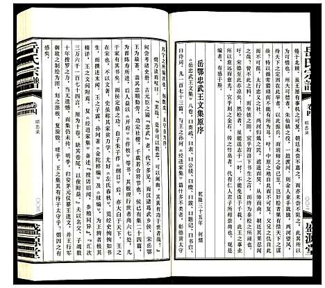 [岳]岳氏宗谱 (甘肃) 岳氏家谱_四.pdf