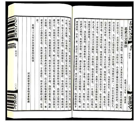 [岳]岳氏宗谱 (甘肃) 岳氏家谱_四.pdf