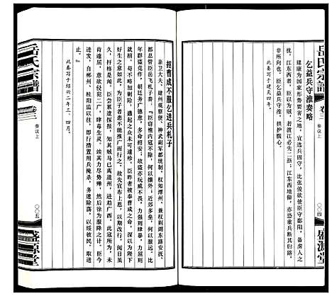 [岳]岳氏宗谱_11卷 (甘肃) 岳氏家谱_三.pdf