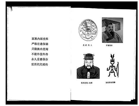 [张]张整祖系宗谱 (甘肃) 张整祖系家谱_一.pdf