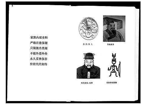 [张]张整祖系宗谱 (甘肃) 张整祖系家谱_四.pdf