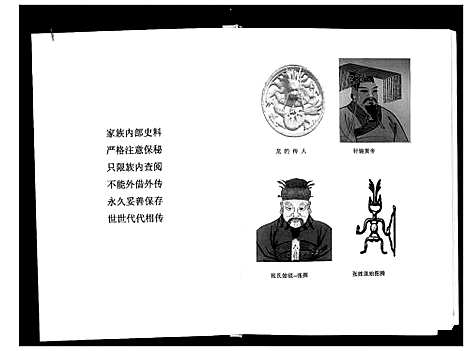 [张]张整祖系宗谱 (甘肃) 张整祖系家谱_五.pdf