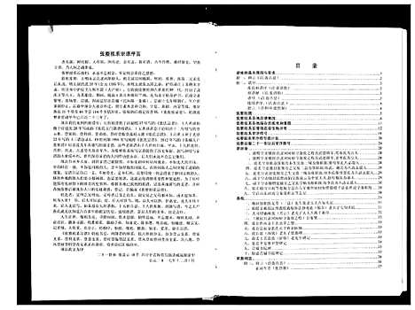 [张]张整祖系宗谱 (甘肃) 张整祖系家谱_五.pdf