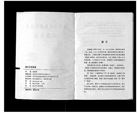 [赵]赵庄大房家谱_不分卷 (甘肃) 赵庄大房家谱.pdf