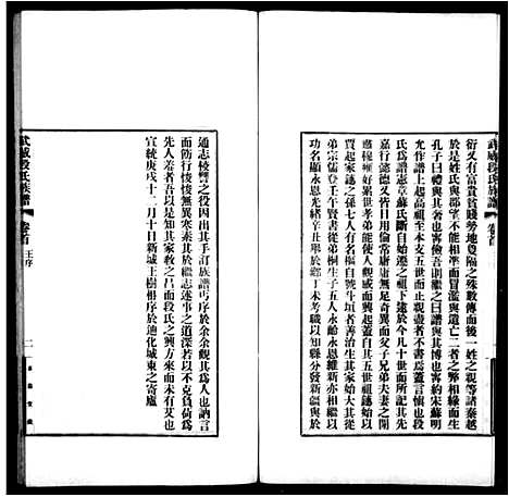 [段]武威段氏族谱_4卷 (甘肃) 武威段氏家谱.pdf