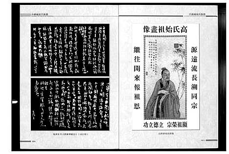 [高]古条城高氏族谱 (甘肃) 古条城高氏家谱.pdf