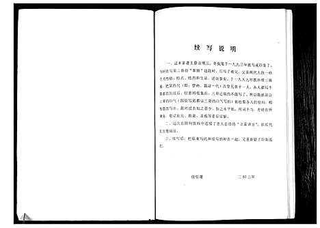 [任]任氏族谱_不分卷 (甘肃) 任氏家谱_一.pdf