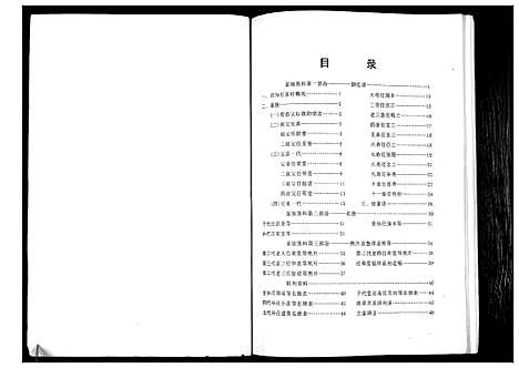 [任]任氏族谱_不分卷 (甘肃) 任氏家谱_一.pdf