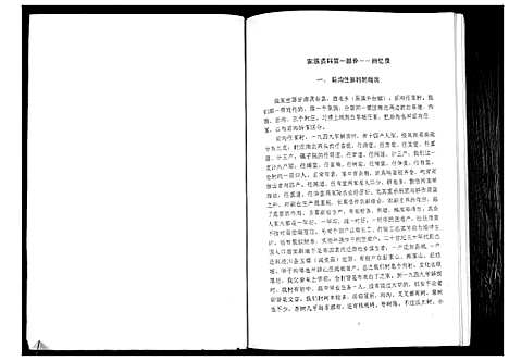 [任]任氏族谱_不分卷 (甘肃) 任氏家谱_一.pdf