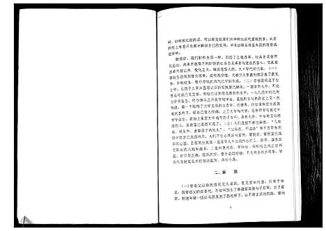 [任]任氏族谱_不分卷 (甘肃) 任氏家谱_一.pdf