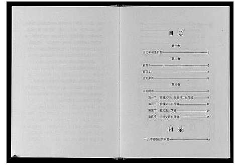 [王]王氏家谱 (甘肃) 王氏家谱.pdf