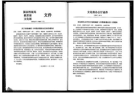 [王]王氏家谱-甘肃省景泰县芦阳镇城北墩村 (甘肃) 王氏家谱.pdf