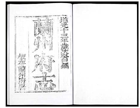 [未知]兰州府志 (甘肃) 兰州府志_一.pdf