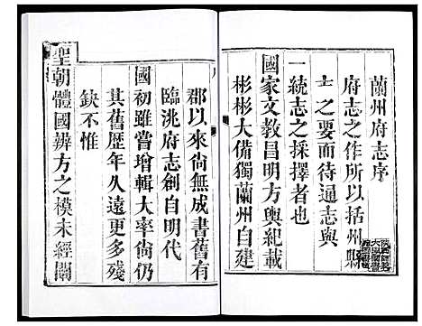 [未知]兰州府志 (甘肃) 兰州府志_一.pdf