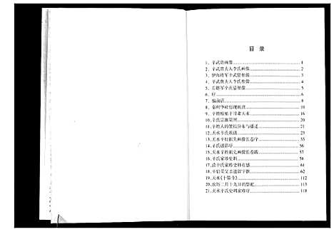 [辛]辛姓族谱_不分卷 (甘肃) 辛姓家谱_一.pdf