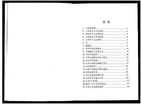 [辛]辛姓族谱_不分卷 (甘肃) 辛姓家谱_二.pdf