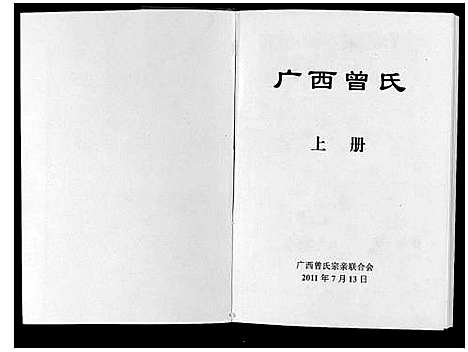 [曾]广西曾氏 (广西) 广西曾氏.pdf