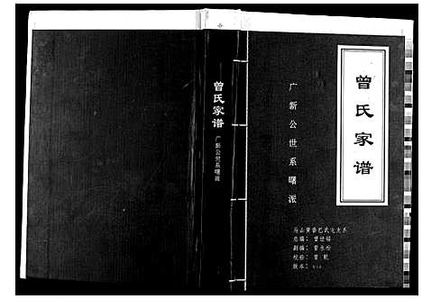 [曾]曾氏家谱 (广西) 曾氏家谱.pdf