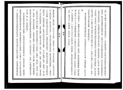 [曾]曾氏家谱 (广西) 曾氏家谱.pdf