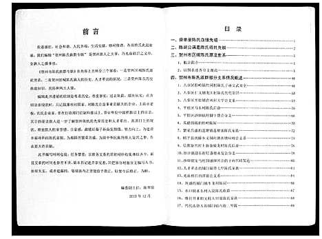 [陈]贺州陈氏族群专辑 (广西) 贺州陈氏家群专辑.pdf