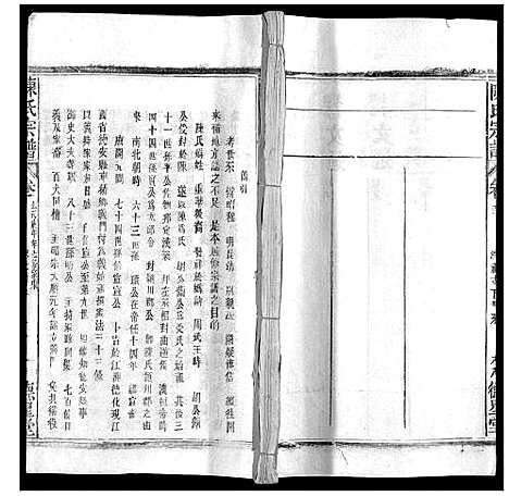 [陈]陈氏宗谱 (广西) 陈氏家谱_一.pdf