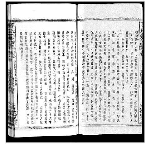 [陈]陈氏宗谱 (广西) 陈氏家谱_一.pdf