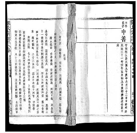 [陈]陈氏宗谱 (广西) 陈氏家谱_二.pdf