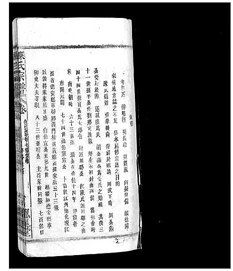 [陈]陈氏宗谱 (广西) 陈氏家谱_二.pdf