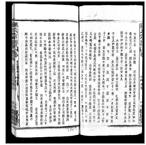 [陈]陈氏宗谱 (广西) 陈氏家谱_二.pdf