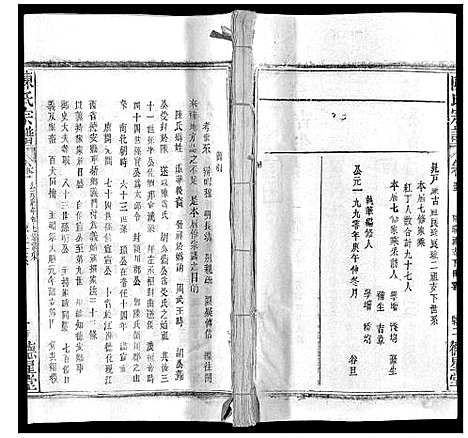 [陈]陈氏宗谱 (广西) 陈氏家谱_三.pdf