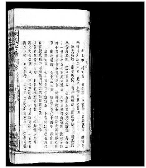 [陈]陈氏宗谱 (广西) 陈氏家谱_三.pdf