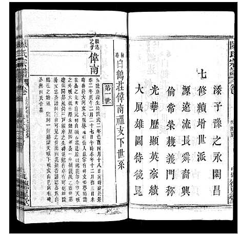 [陈]陈氏宗谱 (广西) 陈氏家谱_三.pdf