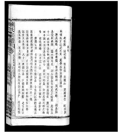 [陈]陈氏宗谱 (广西) 陈氏家谱_五.pdf