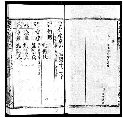 [陈]陈氏宗谱 (广西) 陈氏家谱_五.pdf