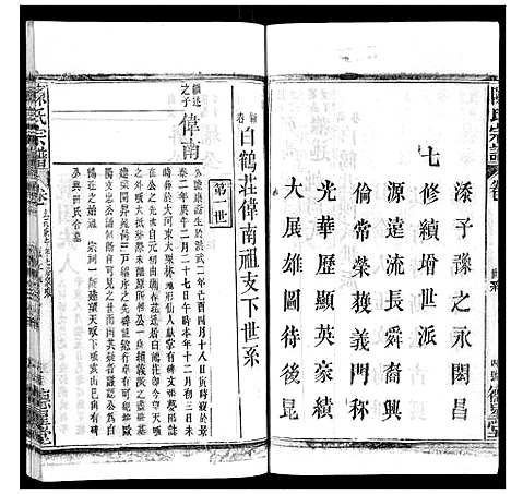 [陈]陈氏宗谱 (广西) 陈氏家谱_五.pdf