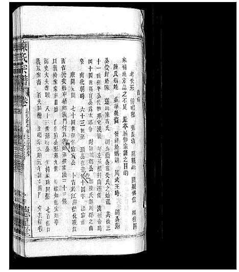 [陈]陈氏宗谱 (广西) 陈氏家谱_六.pdf