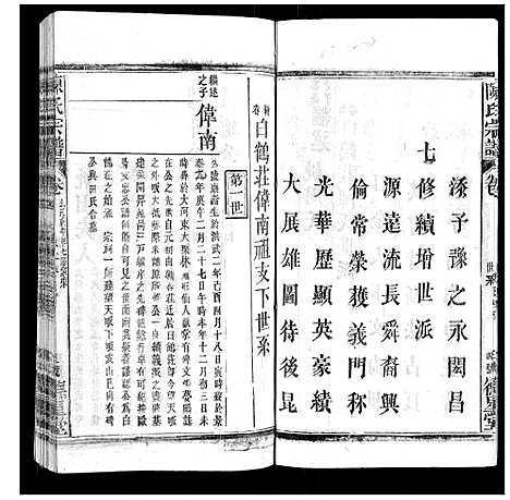 [陈]陈氏宗谱 (广西) 陈氏家谱_六.pdf