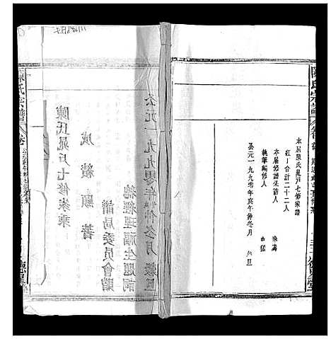 [陈]陈氏宗谱 (广西) 陈氏家谱_七.pdf