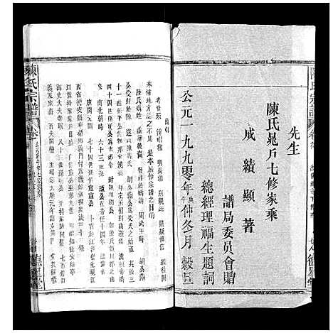 [陈]陈氏宗谱 (广西) 陈氏家谱_七.pdf