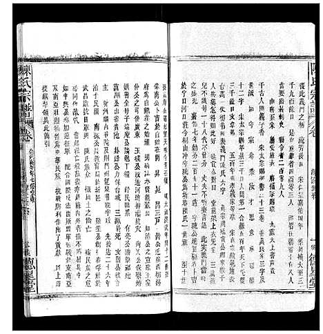 [陈]陈氏宗谱 (广西) 陈氏家谱_七.pdf