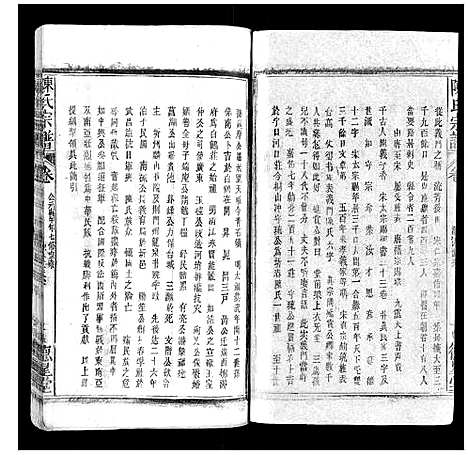 [陈]陈氏宗谱 (广西) 陈氏家谱_九.pdf